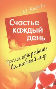 Купить Время открывать волшебный мир — Фото №1