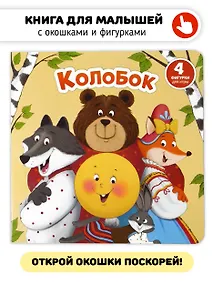 Купить Колобок — Фото №1