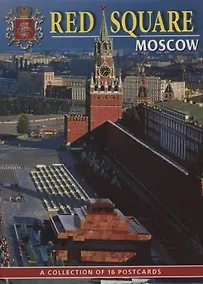 Купить Набор открыток Красная площадь (16 открыток) (упаковка) (Медный всадник) — Фото №1
