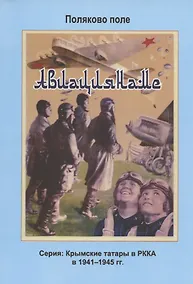 Купить Авиациянаме — Фото №1