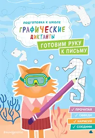 Купить Готовим руку к письму — Фото №1
