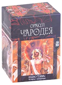 Купить Оракул Чародея (42 карты + инструкция) — Фото №1