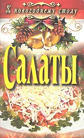 Купить Салаты — Фото №1