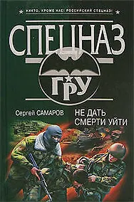 Купить Не дать смерти уйти — Фото №1