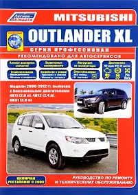 Купить Mitsubishi Outlander XL Мод. 2006-2012 гг. вып. с бенз. двигат. 4B11 (2,0 л.) (мПрофессионал) (+ссыл — Фото №1