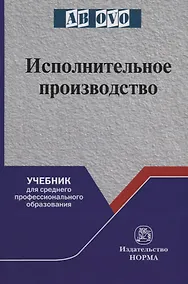 Купить Исполнительное производство — Фото №1