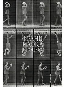 Купить Процесс — Фото №1