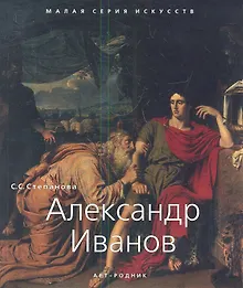 Купить Александр Иванов — Фото №1