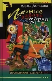 Купить Любимые забавы папы Карло — Фото №1