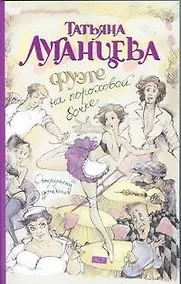 Купить Фуэте на пороховой бочке — Фото №1