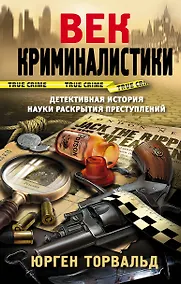Купить Век криминалистики — Фото №1