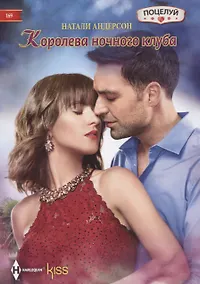 Купить Королева ночного клуба — Фото №1