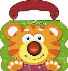 Купить Тигренок: книжка-игрушка — Фото №1