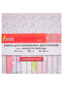 Купить Бумага для скрапбукинга двусторонняя Нежность природы (30х30 см) (12 л.) (12 диз.) (180 г/м2) (662771) (упаковка) (Остров сокровищ) — Фото №1