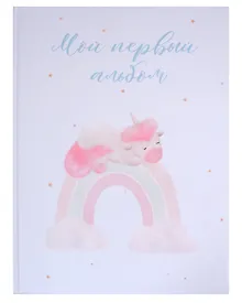 Купить Мой первый альбом — Фото №1