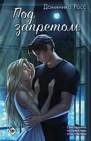 Купить Под запретом — Фото №1