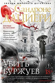 Купить Убить буржуев — Фото №1