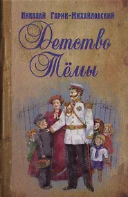 Купить Детство Тёмы — Фото №1