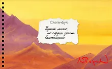 Купить Скетчбук карманный с подложкой. Рерих (А6, 32 л., горизонтальный на пружине) — Фото №1