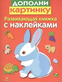 Купить Дополни картинку — Фото №1