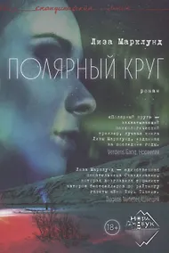 Купить Полярный круг — Фото №1