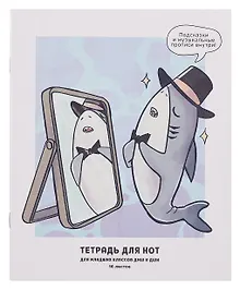 Купить Тетрадь для нот А5 16л "Акуленок" скрепка, мел.картон 230г/м2, глянц.ламинация, широкий нот.стан, прописи, справ.инфо — Фото №1