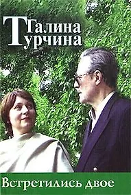 Купить Встретились двое — Фото №1