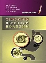 Купить Хирургия язвенной болезни — Фото №1