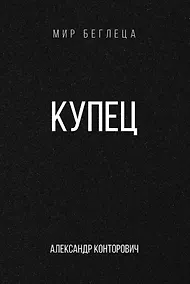 Купить Купец — Фото №1