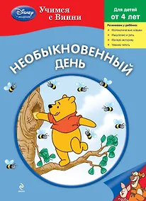 Купить Необыкновенный день — Фото №1