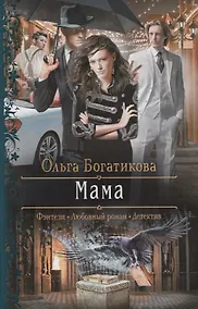 Купить Мама — Фото №1