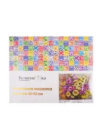 Купить Набор для творчества, Белоснежка, Мозаичная картина 40*50см Букет с гладиолусами — Фото №1