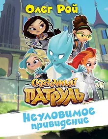 Купить Неуловимое привидение — Фото №1