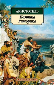 Купить Поэтика. Риторика — Фото №1