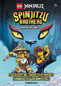 Купить LEGO Ninjago. Братья Кружитцу: Проклятие драгоценного камня Кошачий Глаз — Фото №1
