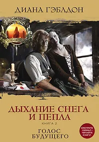 Купить Дыхание снега и пепла. Книга 1. Книга 2 (комплект из 2 книг) — Фото №1