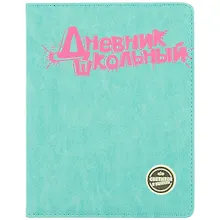 Купить Дневник школьный Феникс+, "Бирюзовый с розовым" — Фото №1