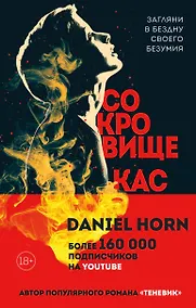 Купить Сокровище Кастеров — Фото №1
