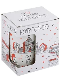 Купить Кружка Я люблю Нижний Новгород (фарфор, матовая) — Фото №1