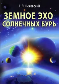 Купить Земное эхо солнечных бурь — Фото №1
