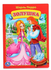 Купить Золушка — Фото №1