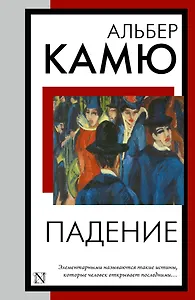 Купить Падение — Фото №1