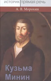Купить Кузьма Минин — Фото №1