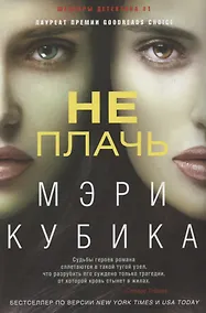 Купить Не плачь — Фото №1