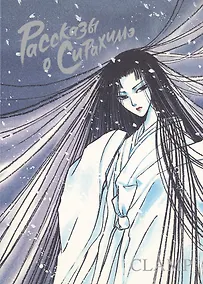 Купить Рассказы о Сирахимэ. (Рассказы о снежной принцессе). Манга — Фото №1