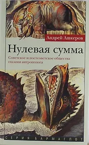 Купить Нулевая сумма. — Фото №1