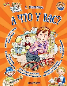 Купить А что у вас? — Фото №1