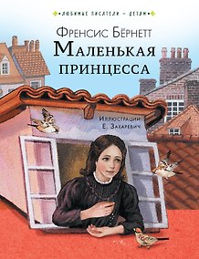 Купить Маленькая принцесса — Фото №1