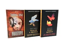 Купить Комплект «Обмен душами. Аватара. Король в Желтом» (комплект из 3 книг) — Фото №1