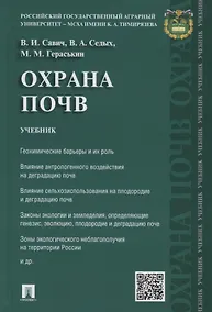 Купить Охрана почв.Уч. — Фото №1